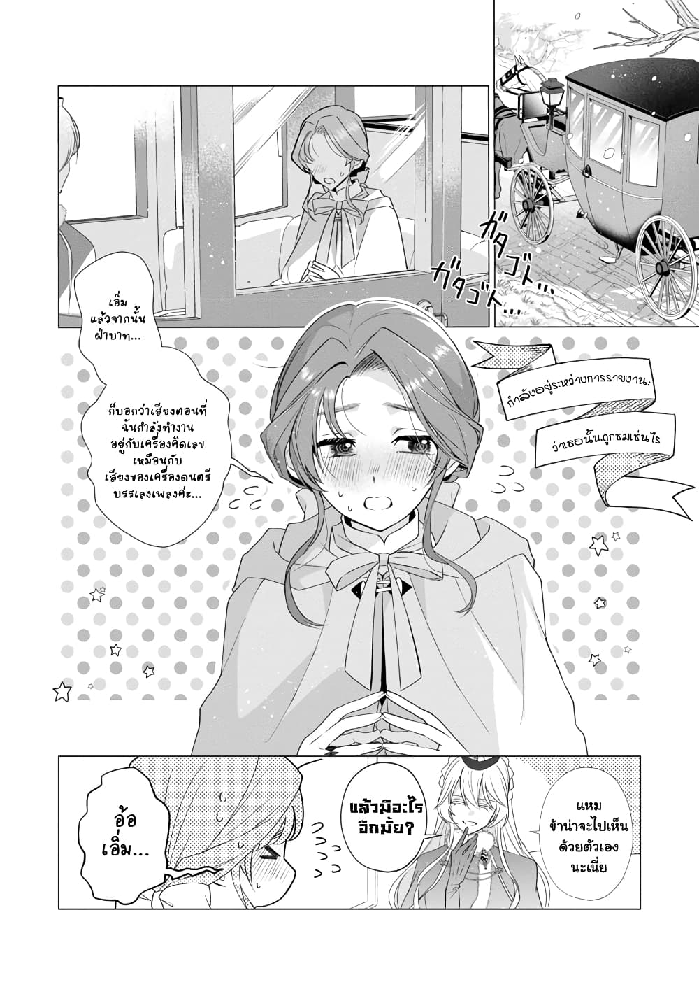 อ่านการ์ตูน The Fed Up Office Lady Wants to Serve the Villainess 10.1 ภาพที่ 4