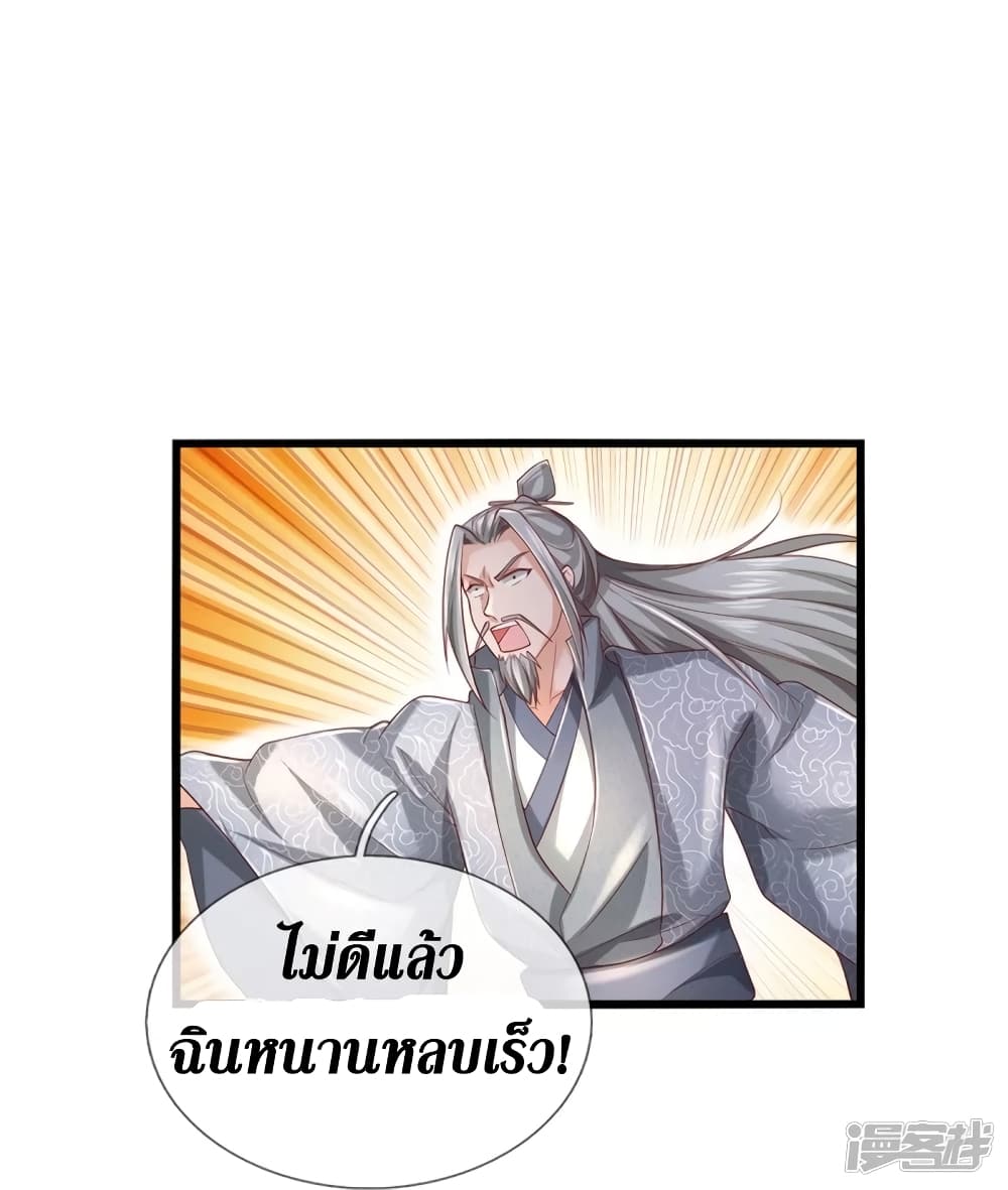 อ่านการ์ตูน Sky Sword God 410 ภาพที่ 23