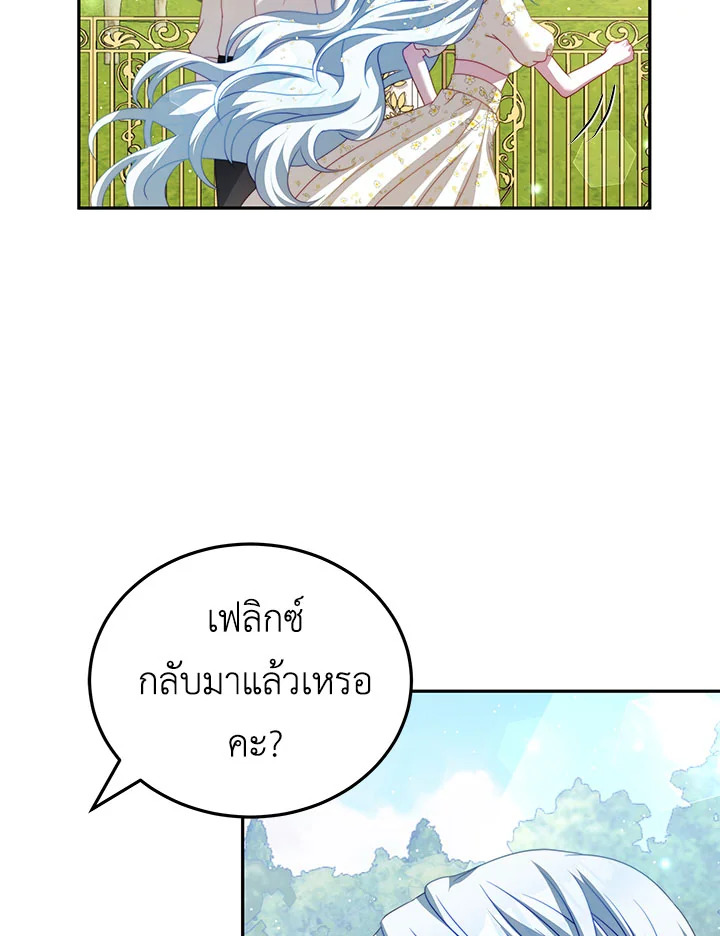 อ่านการ์ตูน I Have Become The Heroes’ Rival 17 ภาพที่ 66