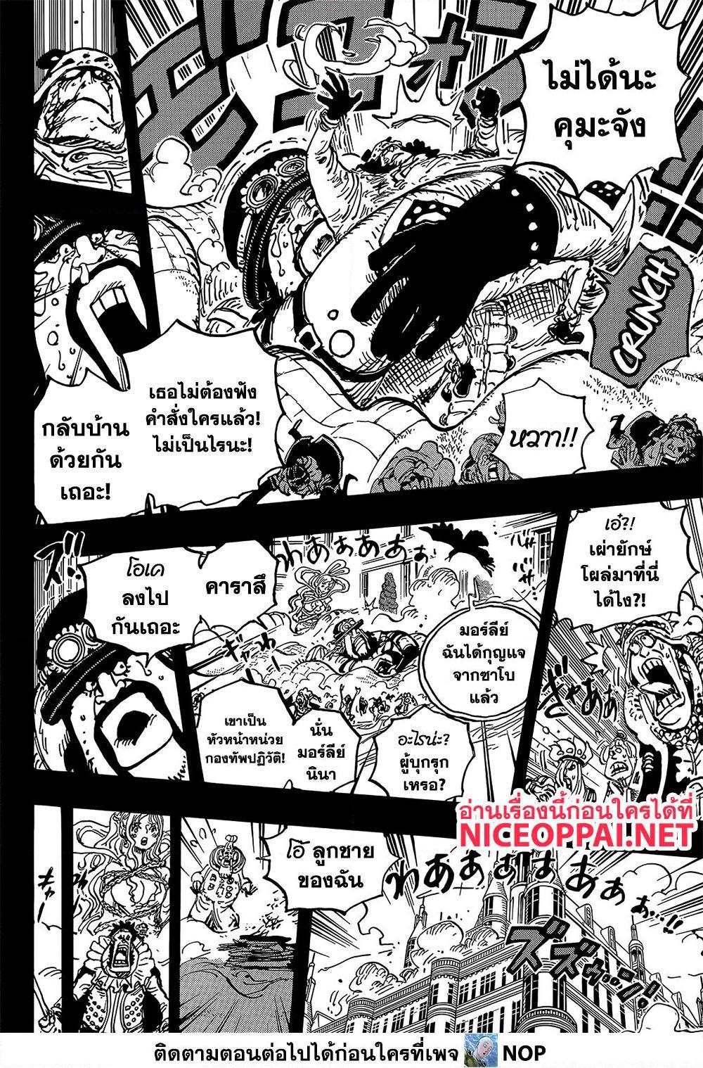 อ่านการ์ตูน One Piece 1084 ภาพที่ 14