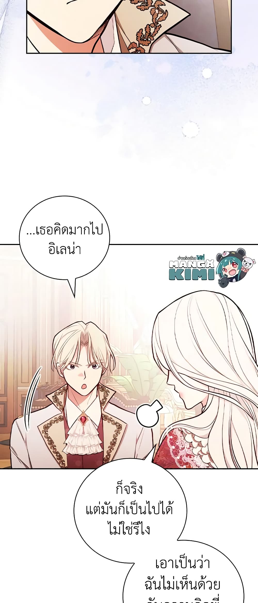 อ่านการ์ตูน I’ll Become the Mother of the Hero 56 ภาพที่ 16