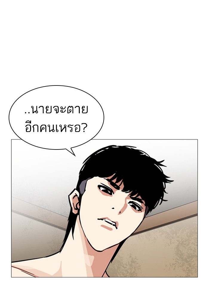 อ่านการ์ตูน Lookism 246 ภาพที่ 84