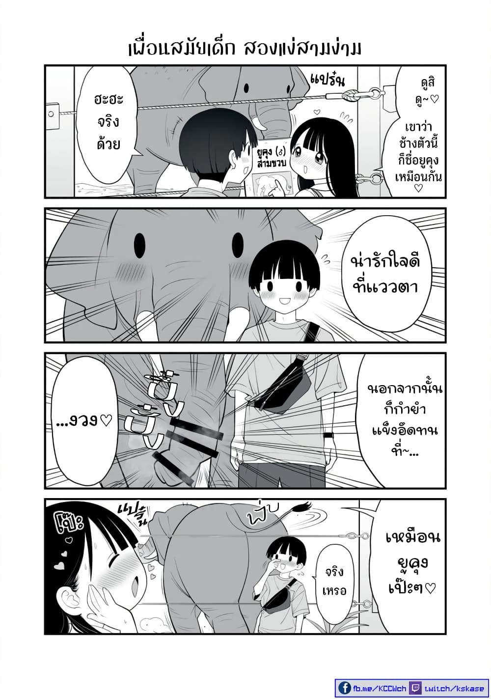 อ่านการ์ตูน Dou Ganbatte mo H ni Nacchau Osananajimi 3 ภาพที่ 5