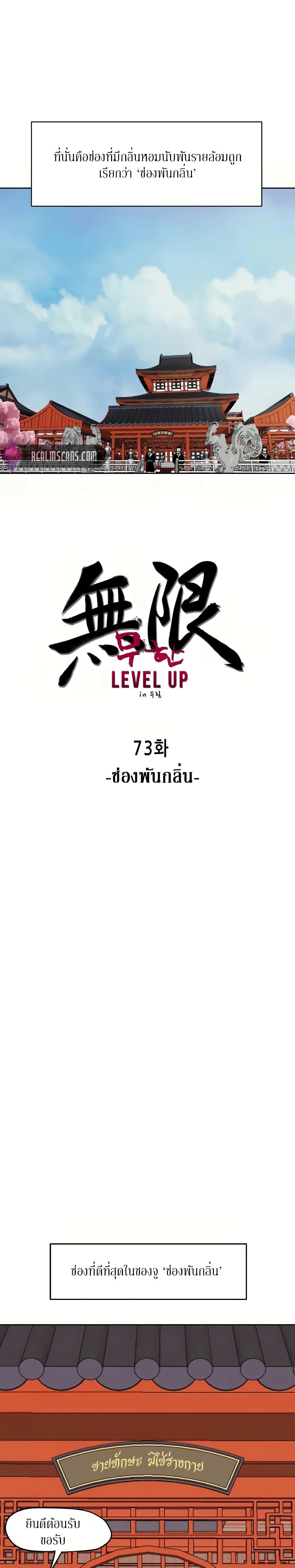 อ่านการ์ตูน Infinite Level Up in Murim 73 ภาพที่ 2