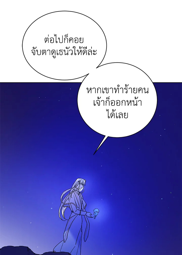 อ่านการ์ตูน A Way to Protect the Lovable You 38 ภาพที่ 87