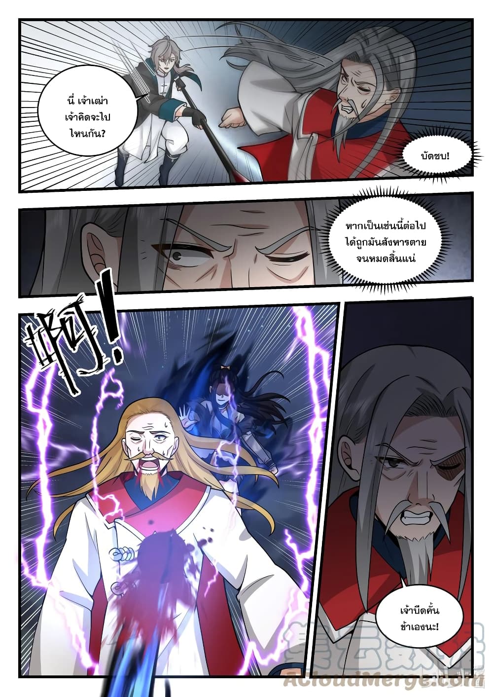 อ่านการ์ตูน Martial God Asura 538 ภาพที่ 6