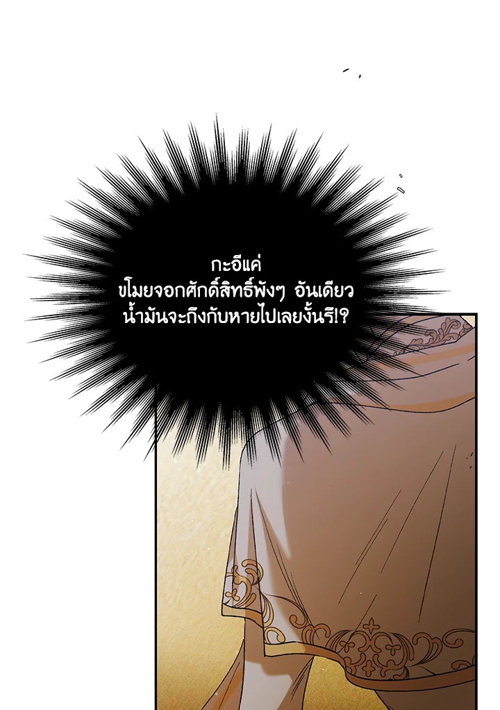 อ่านการ์ตูน A Way to Protect the Lovable You 58 ภาพที่ 129