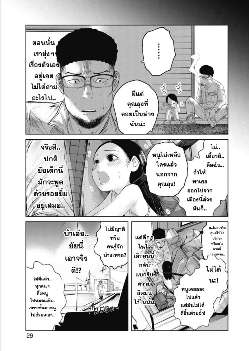 อ่านการ์ตูน Do You Know This Girl? 1 ภาพที่ 29