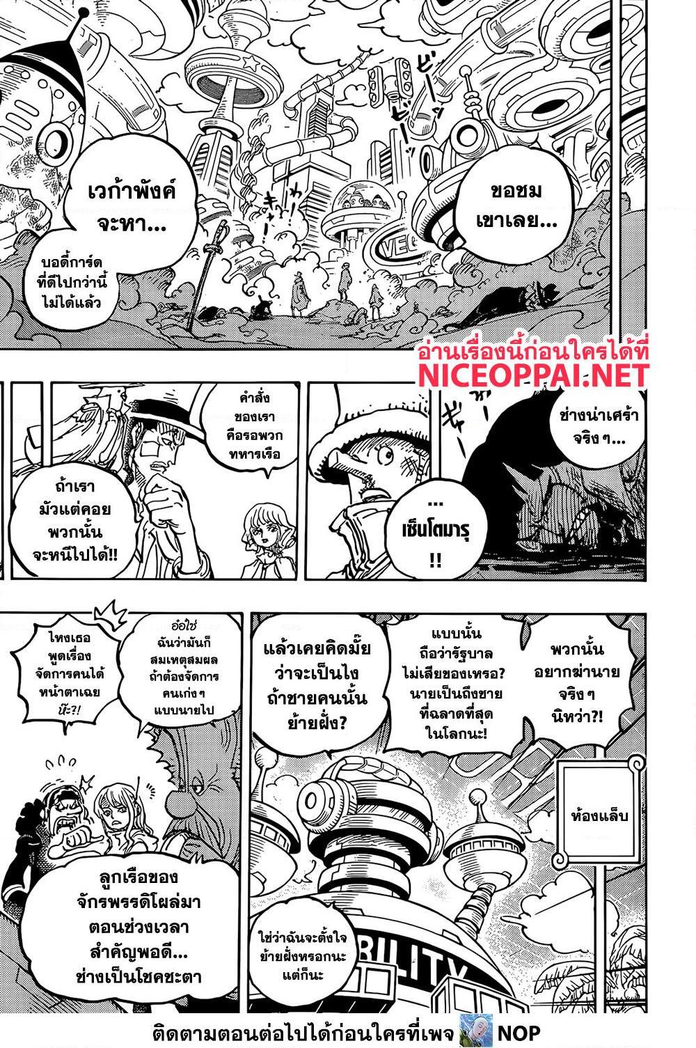 อ่านการ์ตูน One Piece 1070 ภาพที่ 15