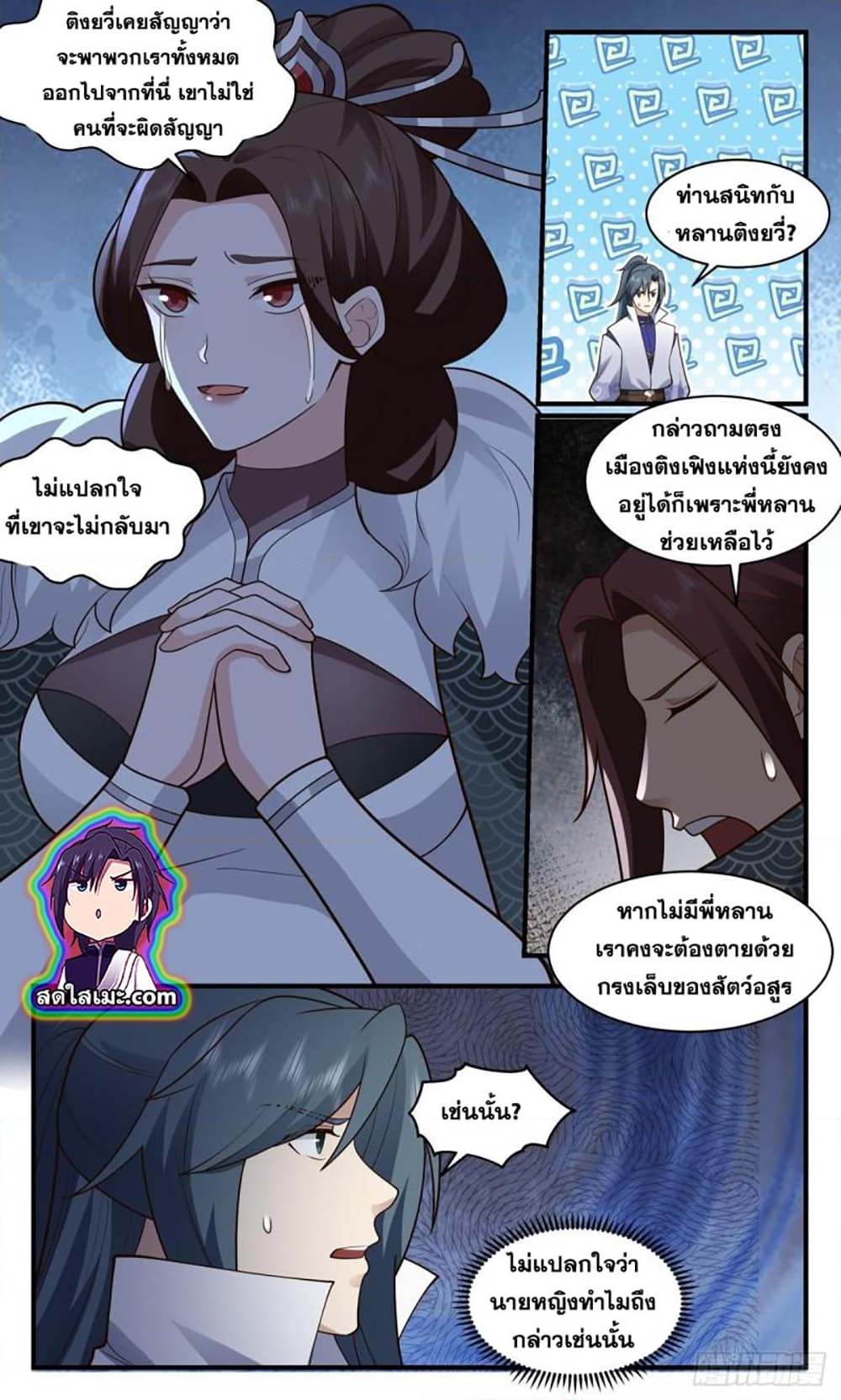 อ่านการ์ตูน Martial Peak 2744 ภาพที่ 8