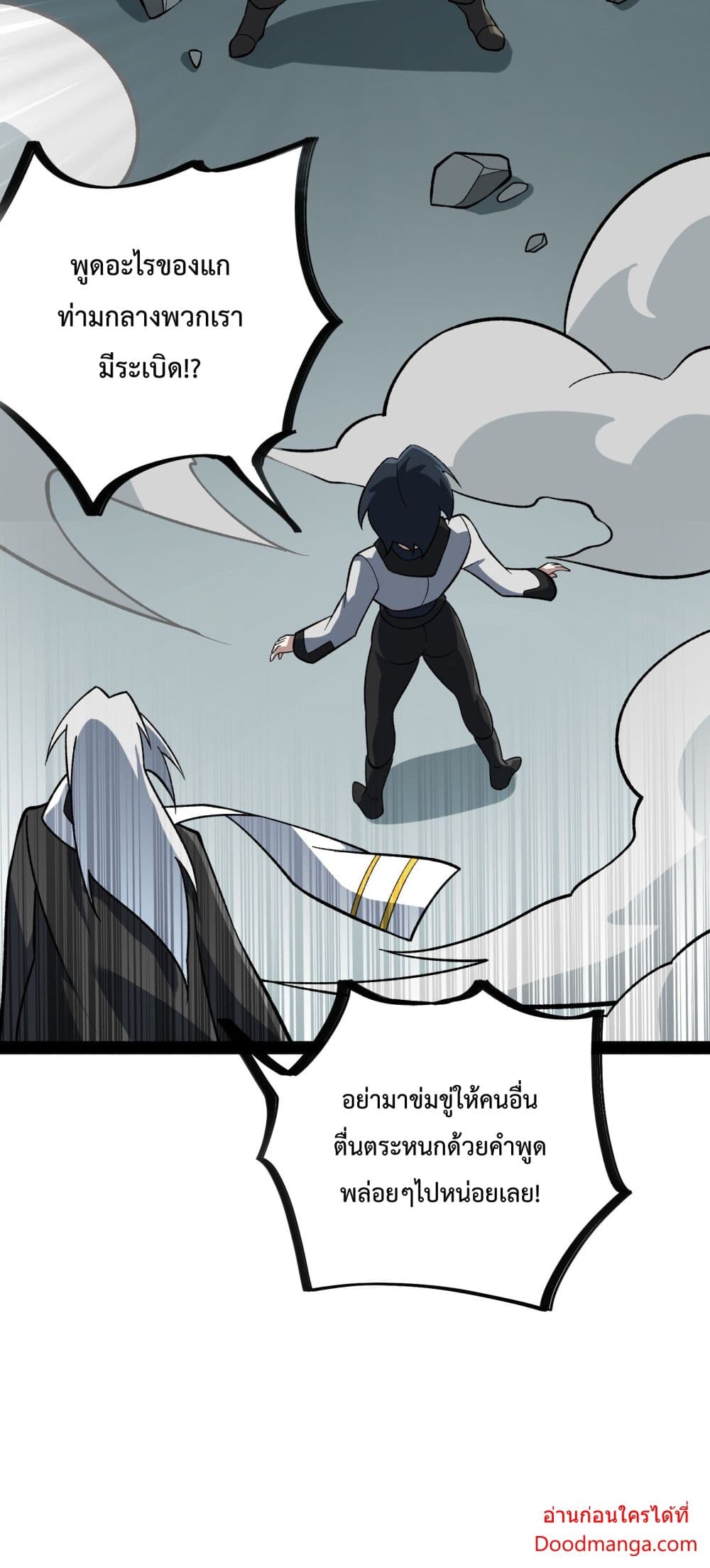 อ่านการ์ตูน Ten Thousand Layers Of Qi Refining 13 ภาพที่ 57