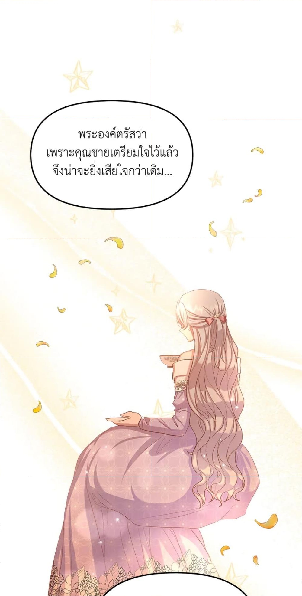 อ่านการ์ตูน I Didn’t Save You To Get Proposed To 8 ภาพที่ 31