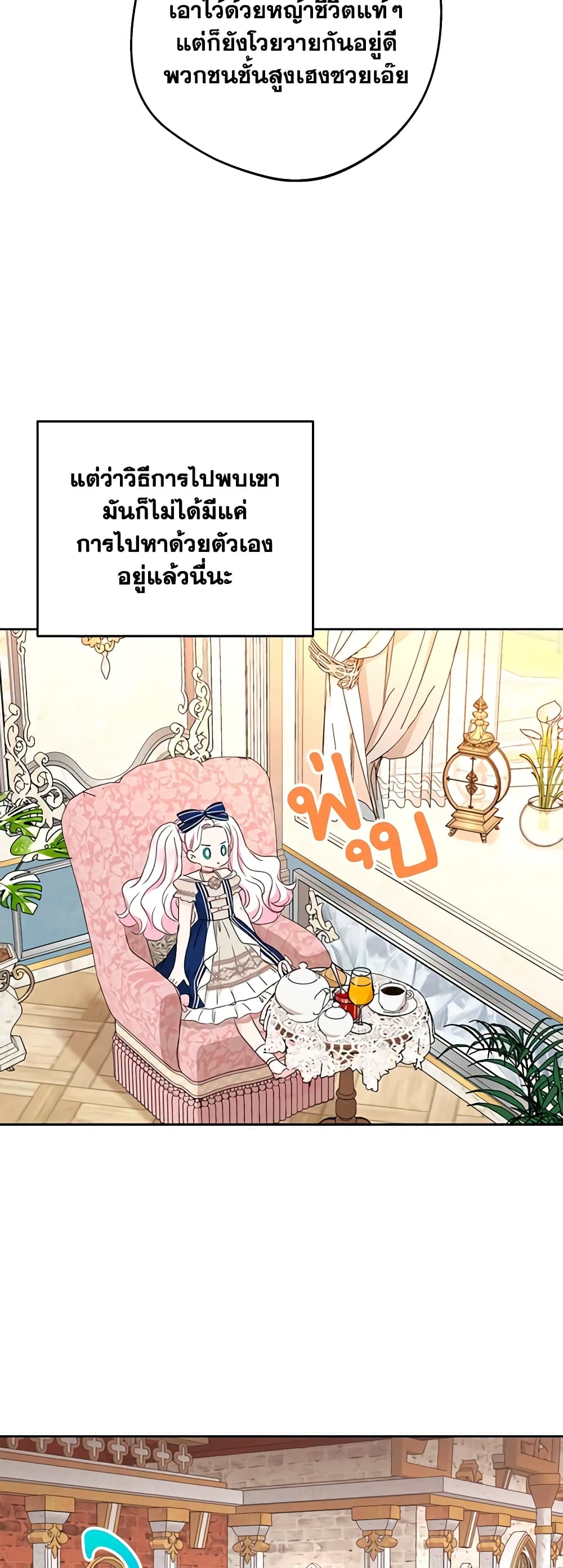 อ่านการ์ตูน Surviving as an Illegitimate Princess 64 ภาพที่ 53