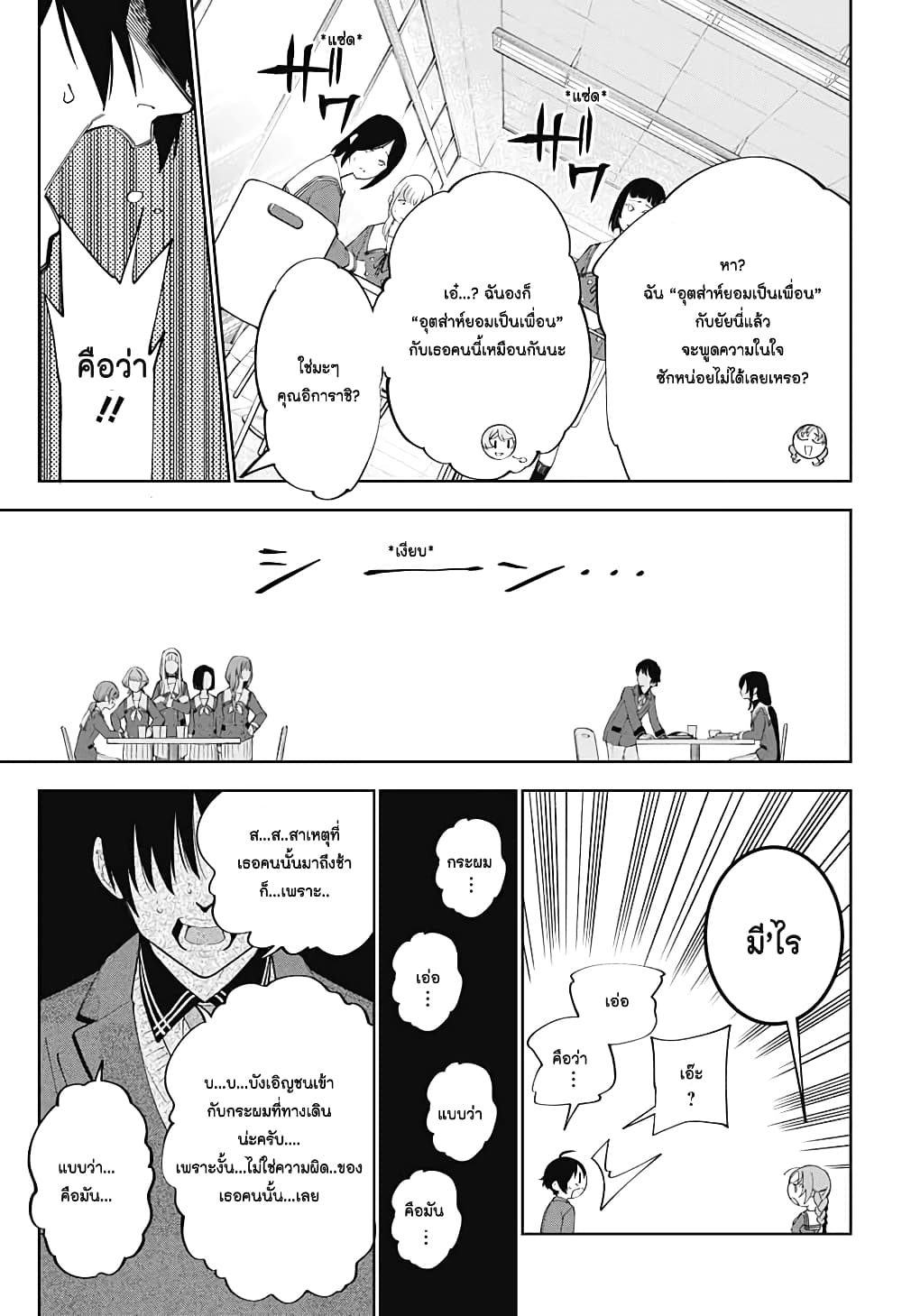 อ่านการ์ตูน Boku to Kimi no Nijuu Tantei 3 ภาพที่ 17