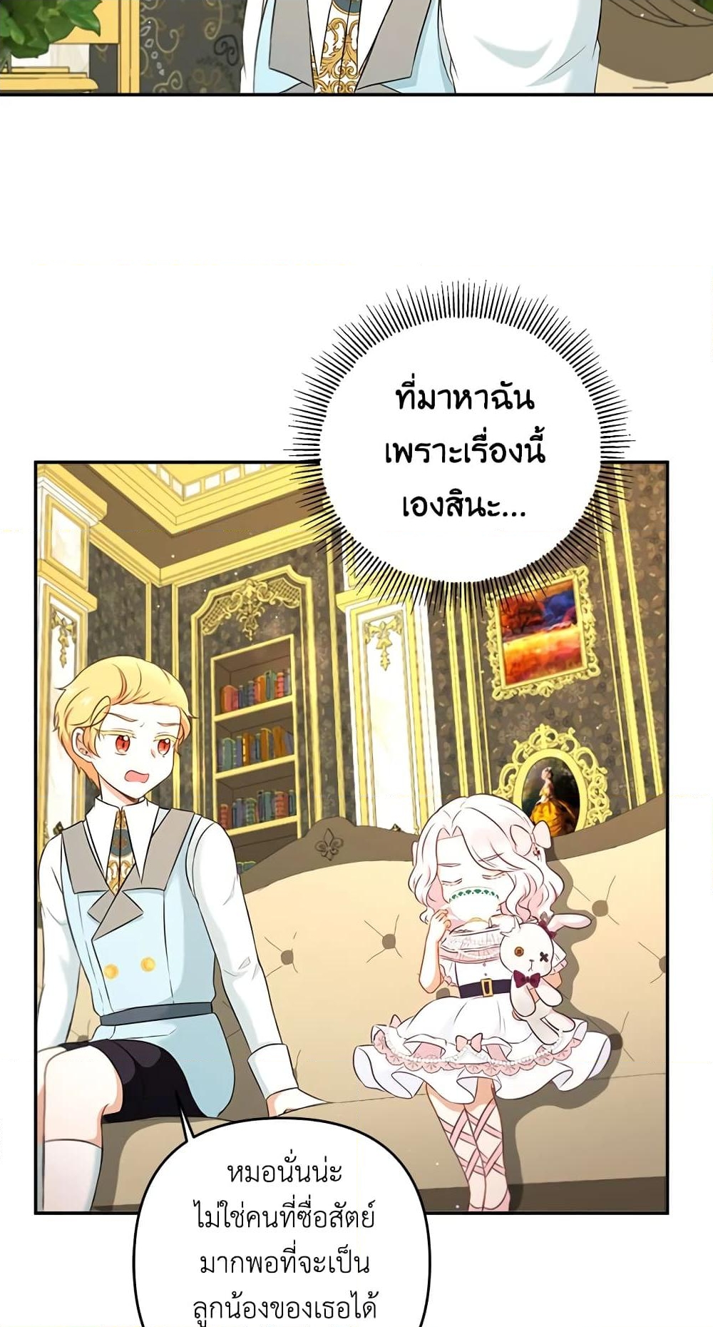 อ่านการ์ตูน The Wicked Little Princess 32 ภาพที่ 38