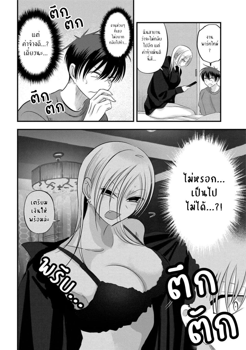 อ่านการ์ตูน Kaette kudasai! Akutsu-san 135 ภาพที่ 4