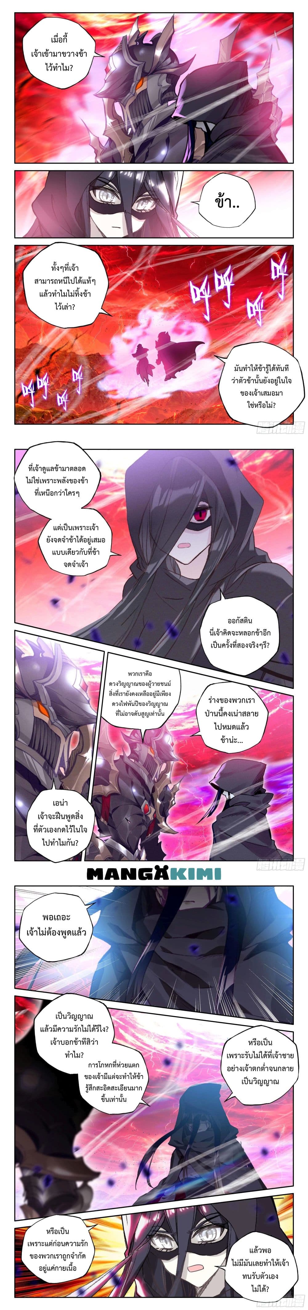 อ่านการ์ตูน Shen Yin Wang Zuo 214 ภาพที่ 5