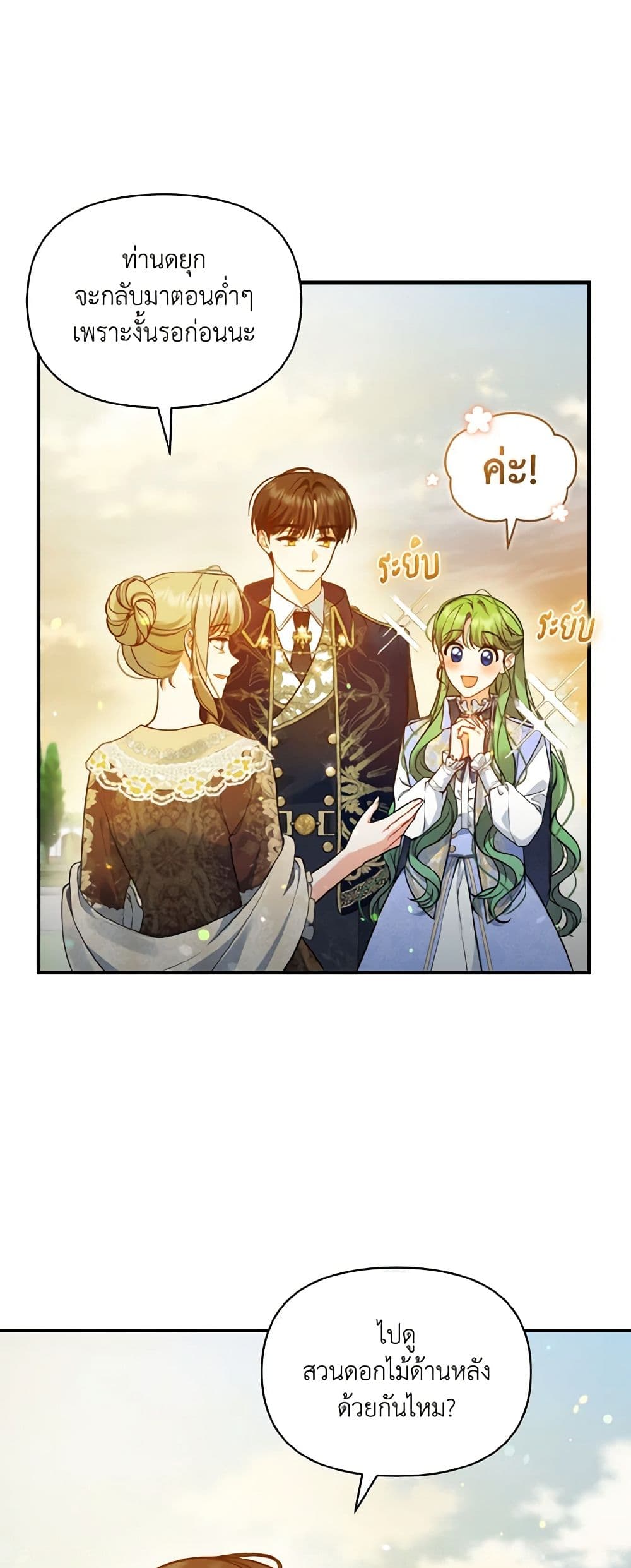 อ่านการ์ตูน I Became The Younger Sister Of A Regretful Obsessive Male Lead 41 ภาพที่ 33