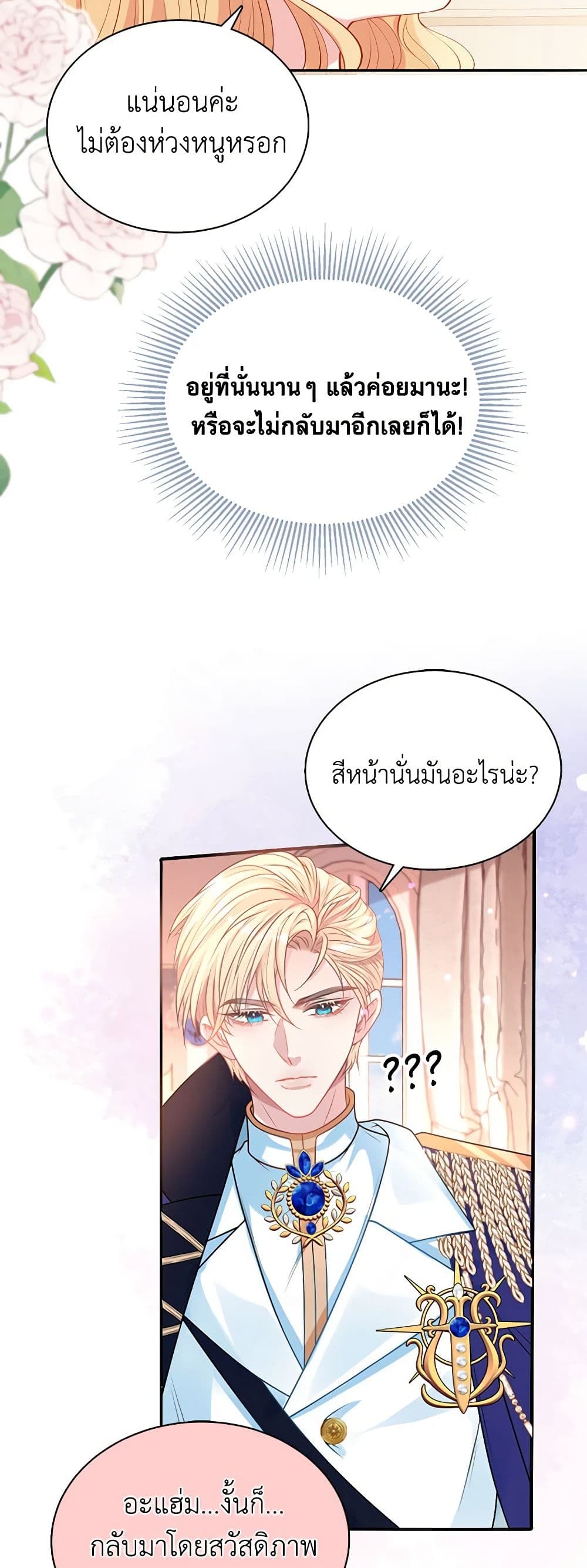 อ่านการ์ตูน Adopted Daughter Wants to Save the World 21 ภาพที่ 34