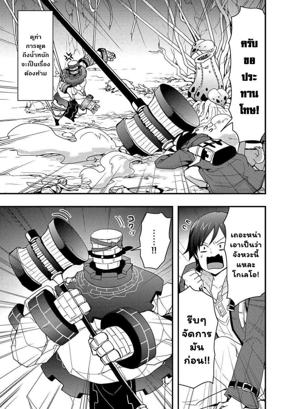 อ่านการ์ตูน I will Live Freely in Another World with Equipment Manufacturing Cheat 20.2 ภาพที่ 16