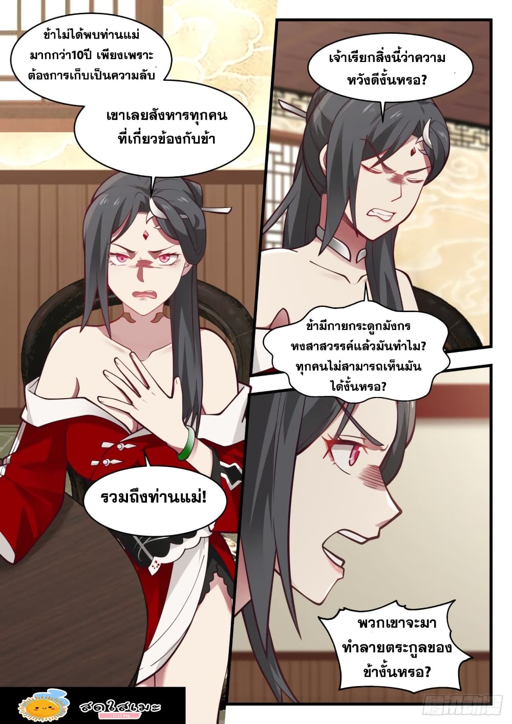 อ่านการ์ตูน Martial Peak 963 ภาพที่ 11