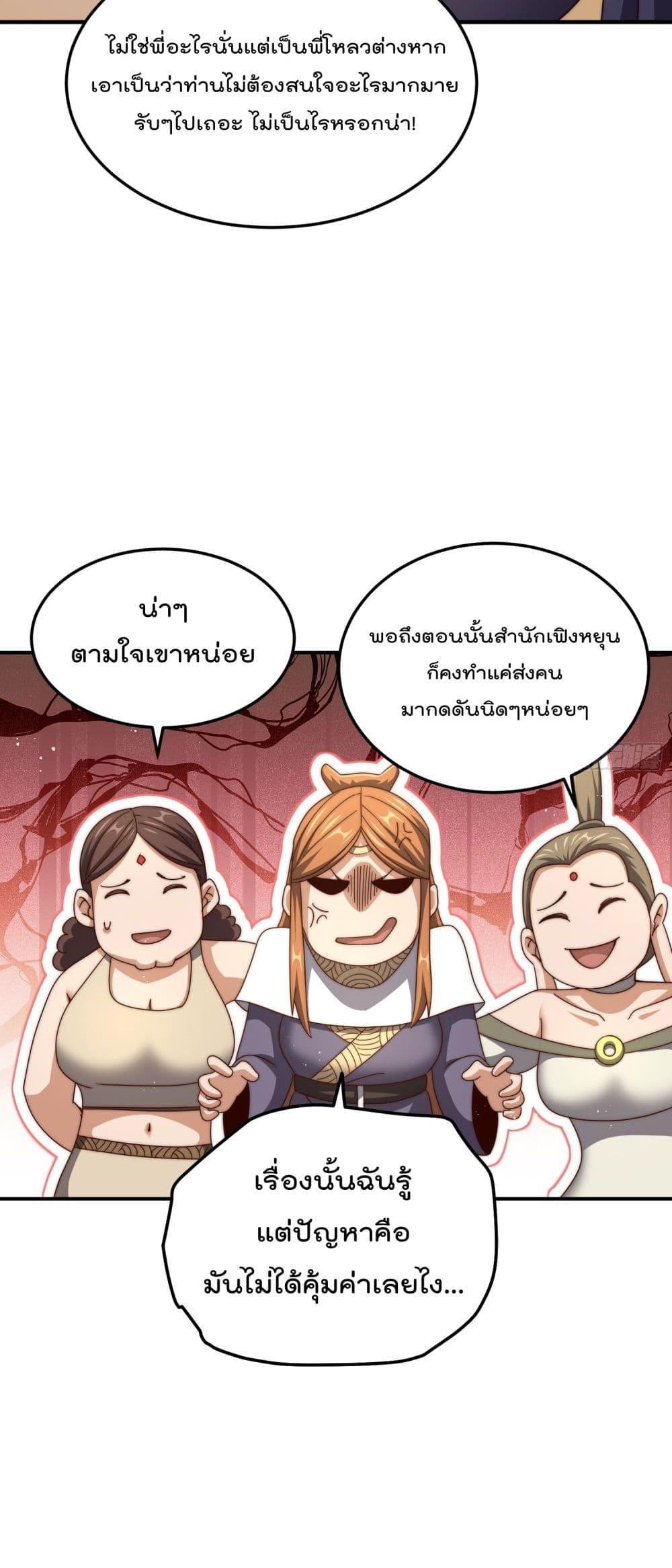 อ่านการ์ตูน Who is your Daddy 262 ภาพที่ 15