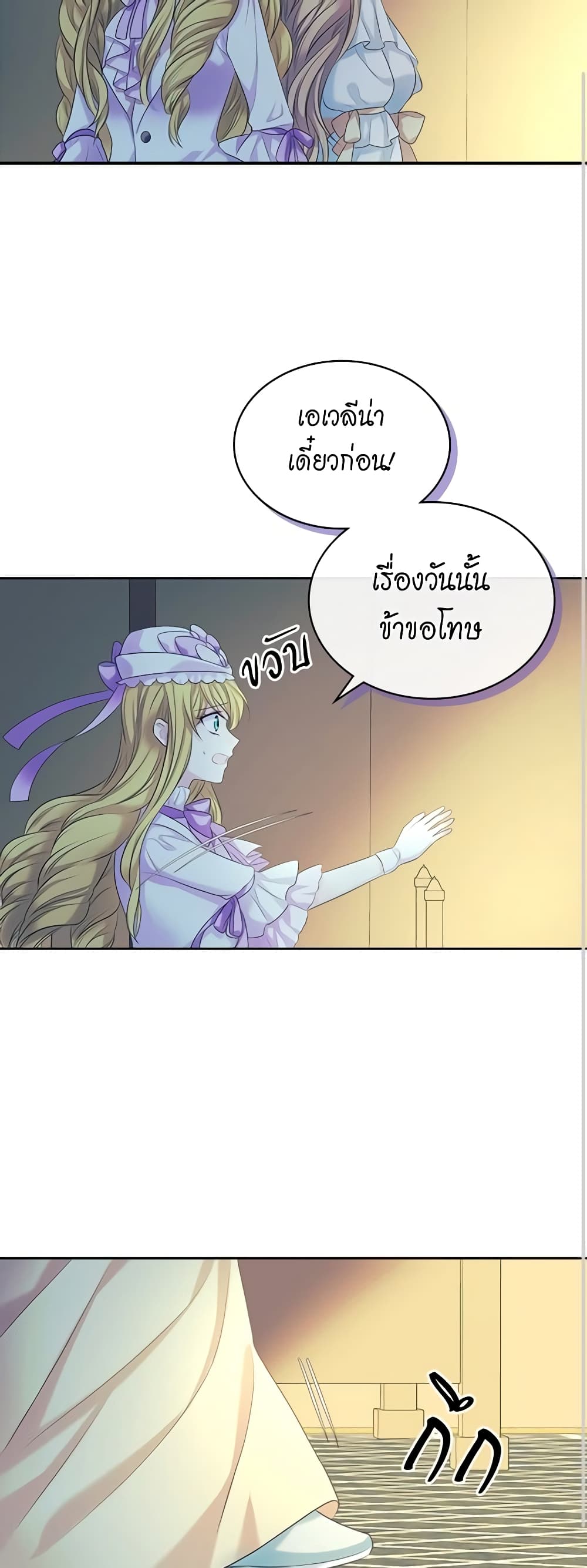 อ่านการ์ตูน I Became a Duke’s Maid 89 ภาพที่ 27