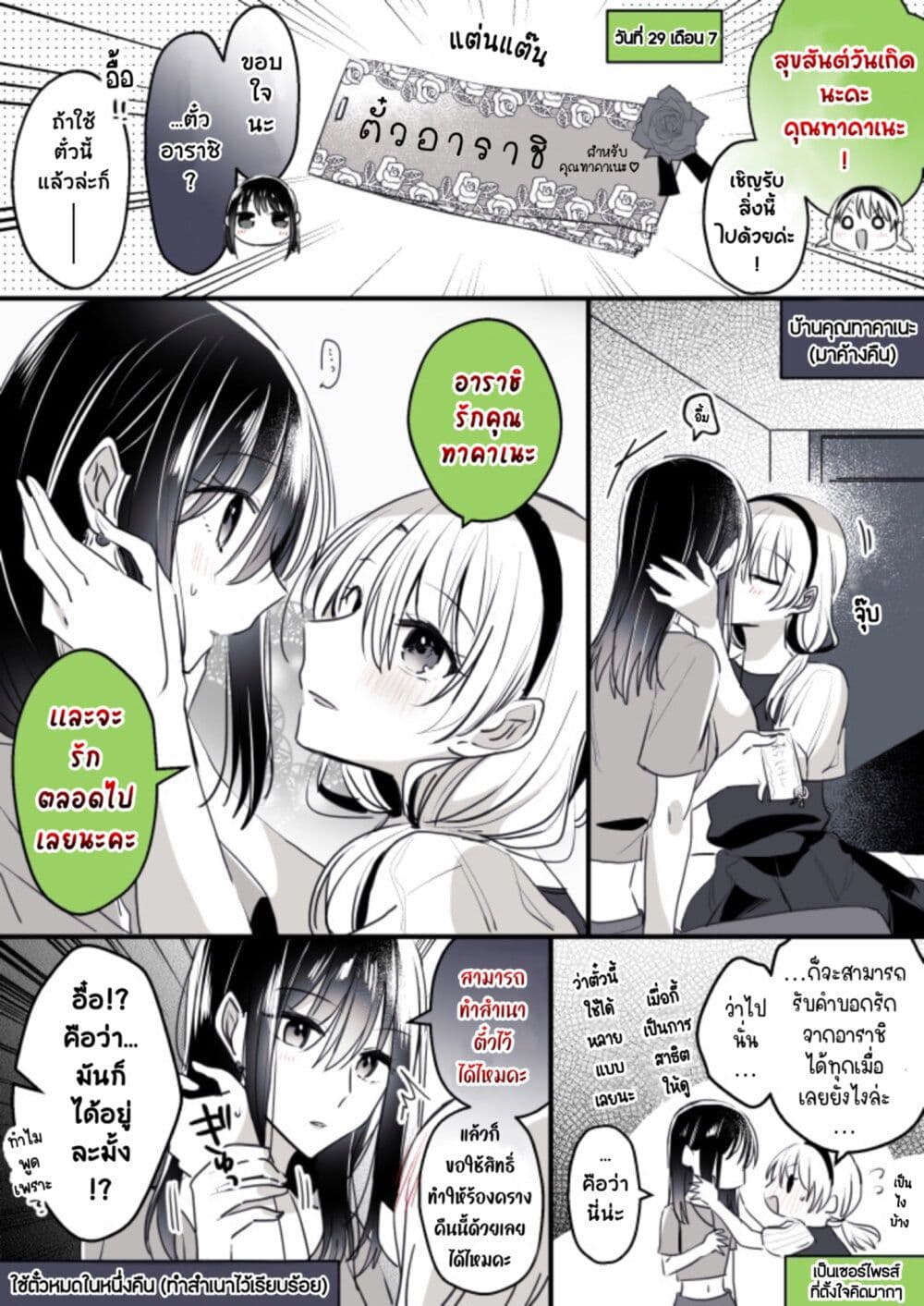 อ่านการ์ตูน Takane-san to Arashi-chan 6 ภาพที่ 4