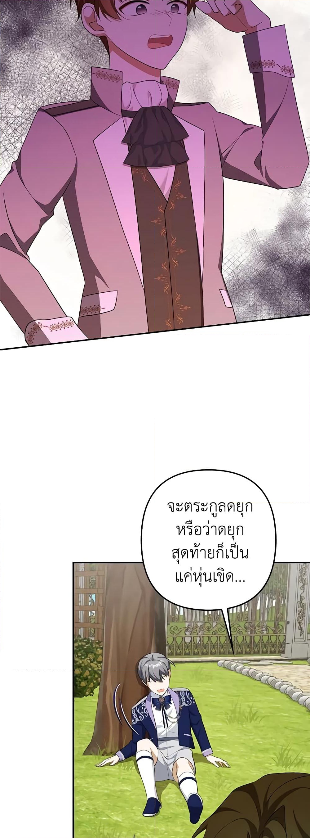 อ่านการ์ตูน A Con Artist But That’s Okay 41 ภาพที่ 25