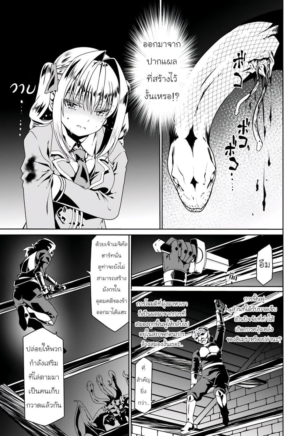 อ่านการ์ตูน Douyara Watashi No Karada Wa Kanzen Muteki No You Desu Ne 56 ภาพที่ 5