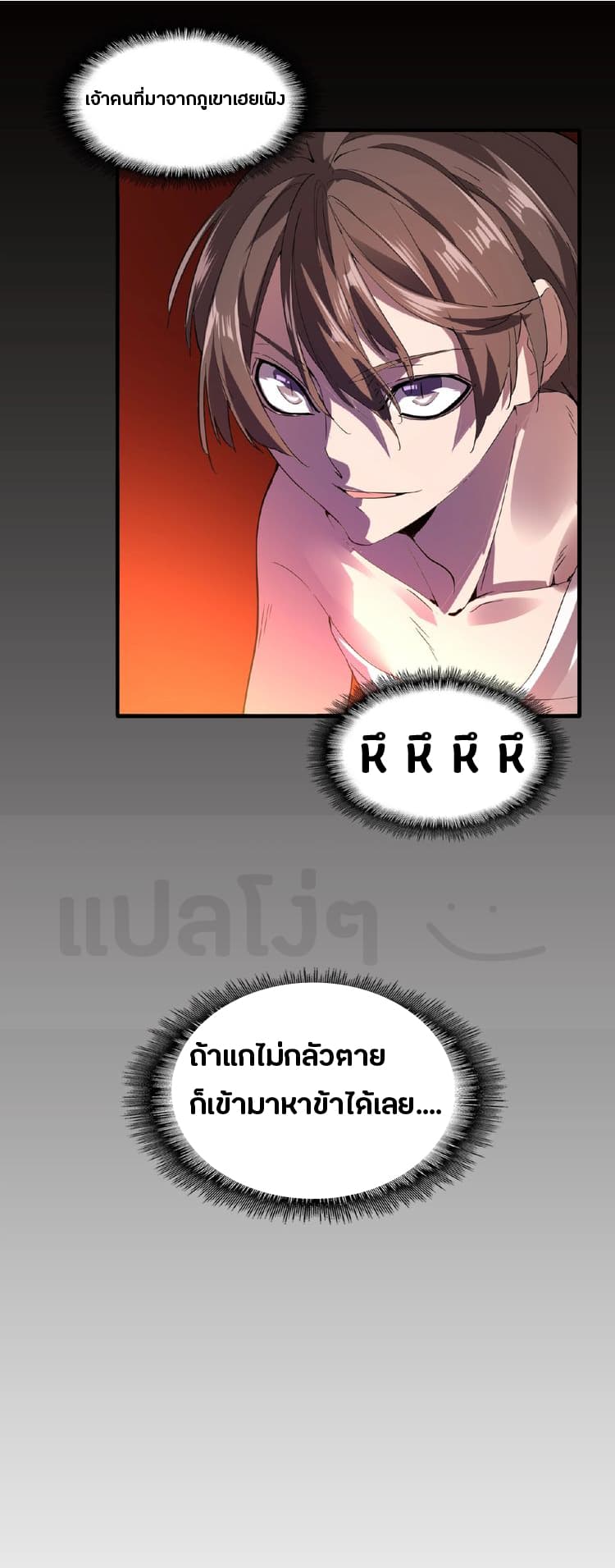 อ่านการ์ตูน Magic Emperor 13 ภาพที่ 38