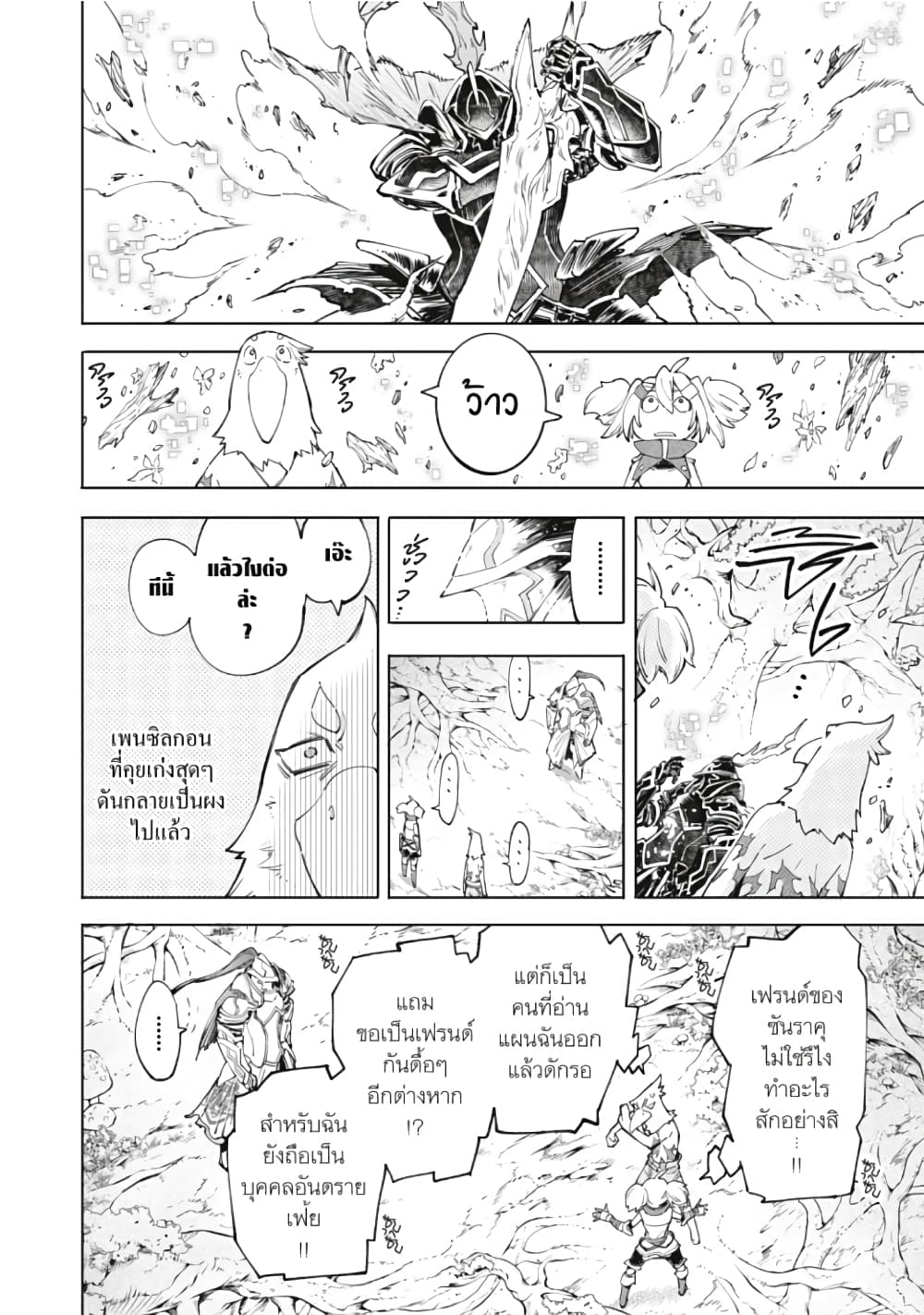 อ่านการ์ตูน Shangri-La Frontier 45 ภาพที่ 13