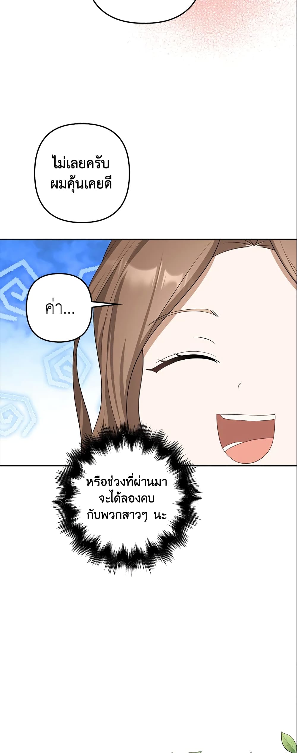 อ่านการ์ตูน A Con Artist But That’s Okay 25 ภาพที่ 7