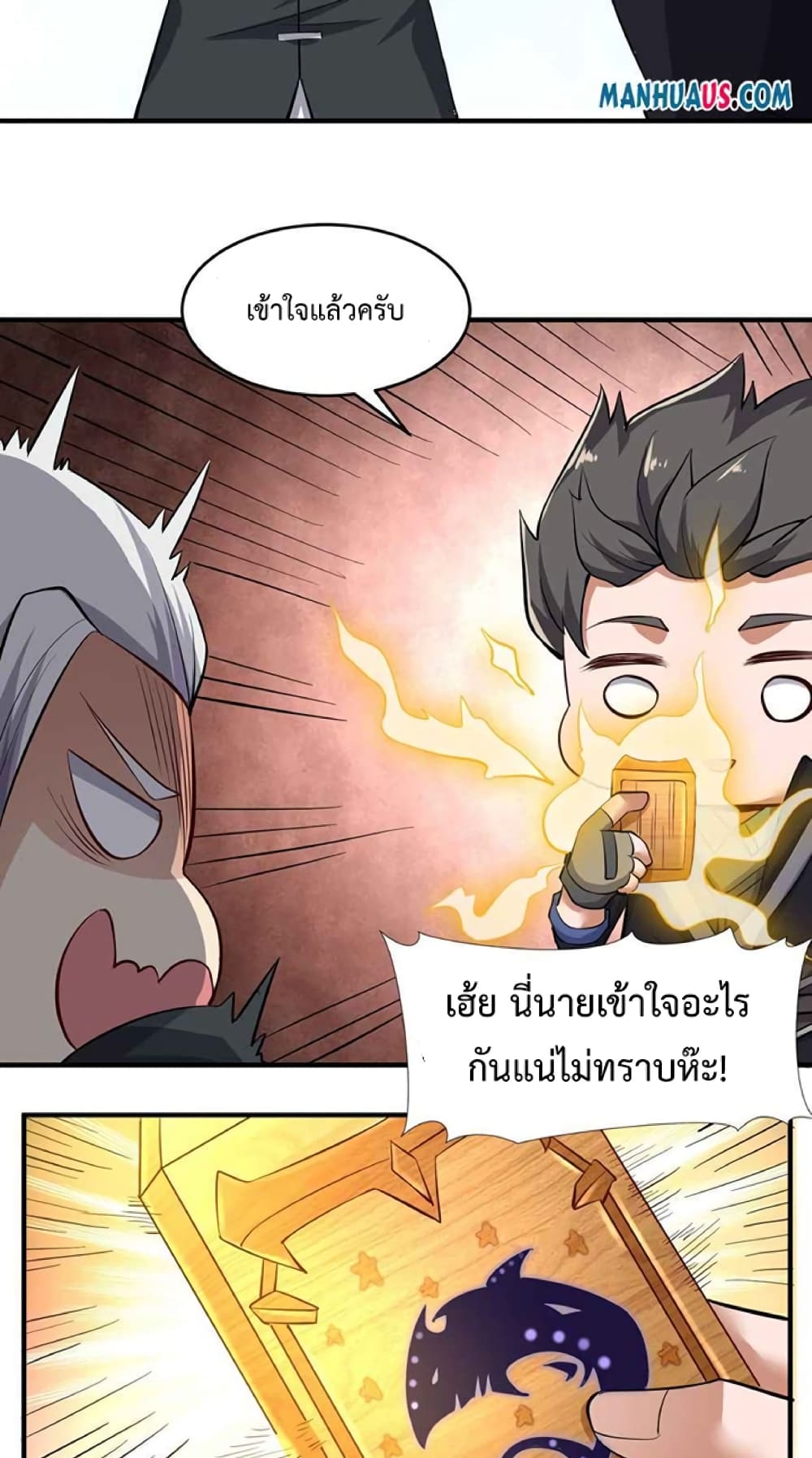 อ่านการ์ตูน Super Warrior in Another World 226 ภาพที่ 32