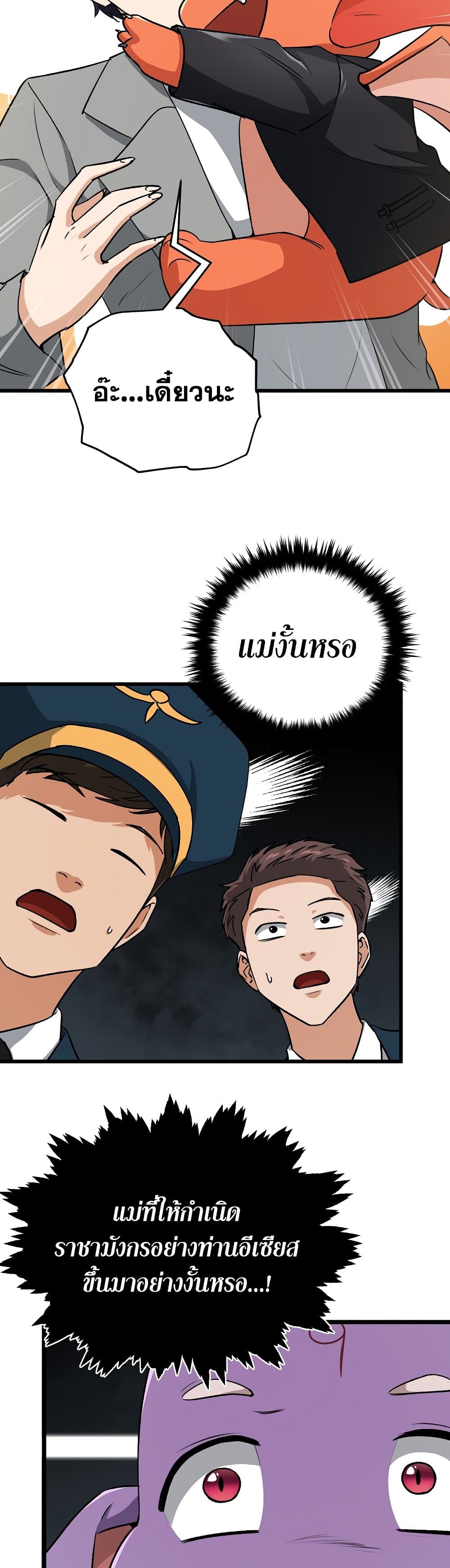 อ่านการ์ตูน My Dad Is Too Strong 89 ภาพที่ 15