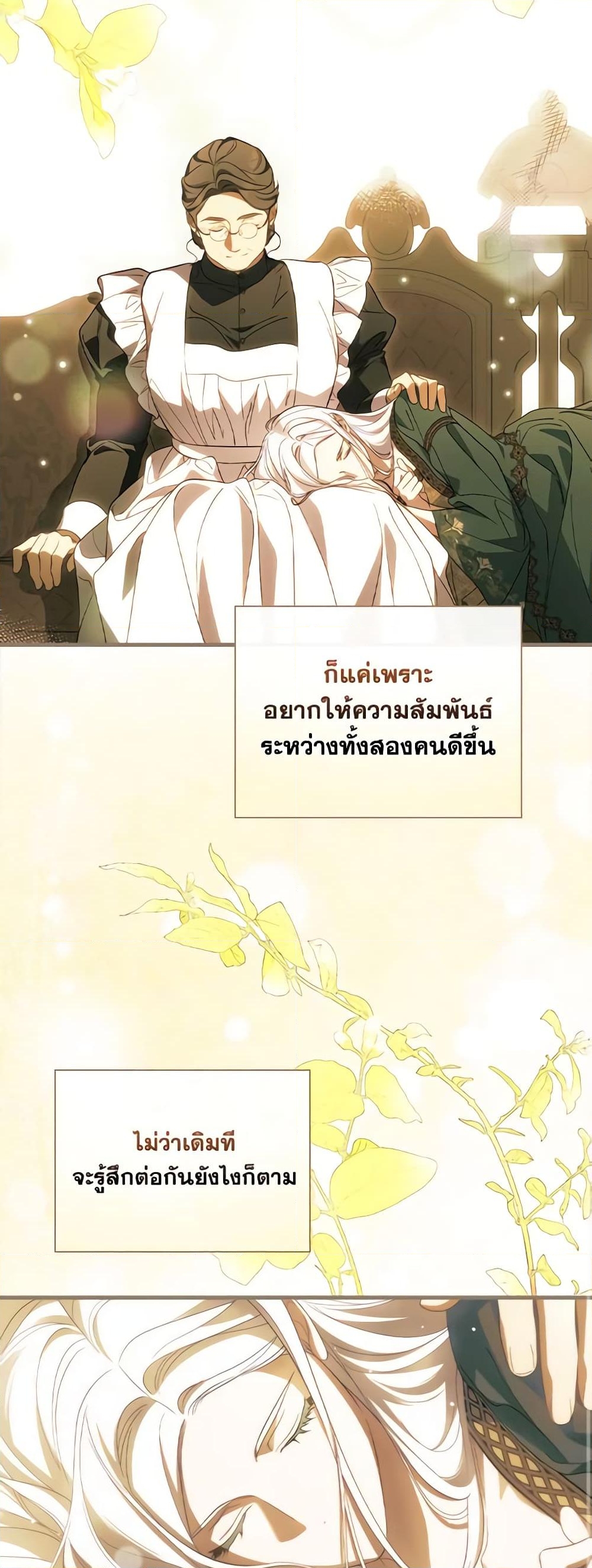 อ่านการ์ตูน How to Get My Husband on My Side 75 ภาพที่ 42