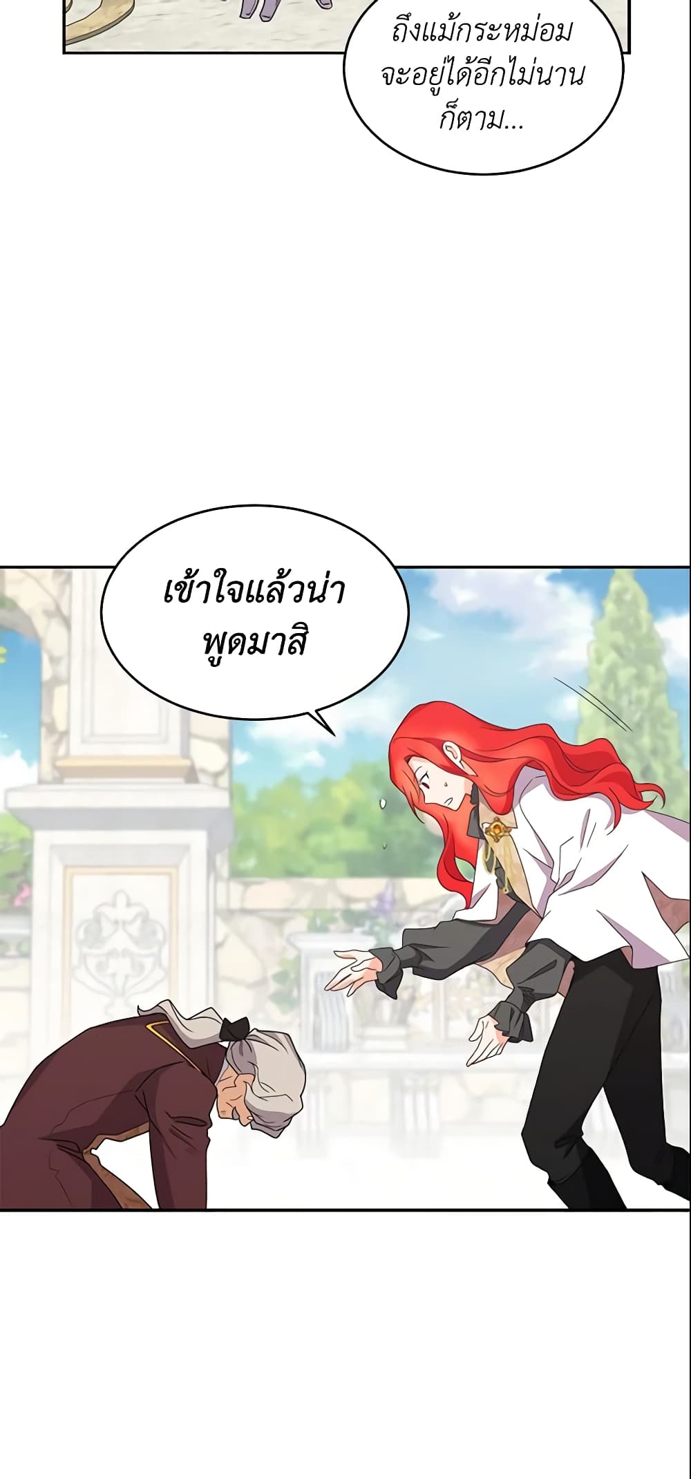 อ่านการ์ตูน Queen, You Mustn’t! 9 ภาพที่ 28