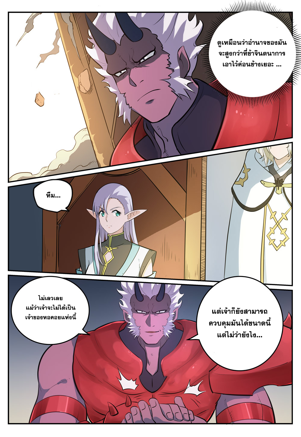 อ่านการ์ตูน Bailian Chengshen 268 ภาพที่ 15