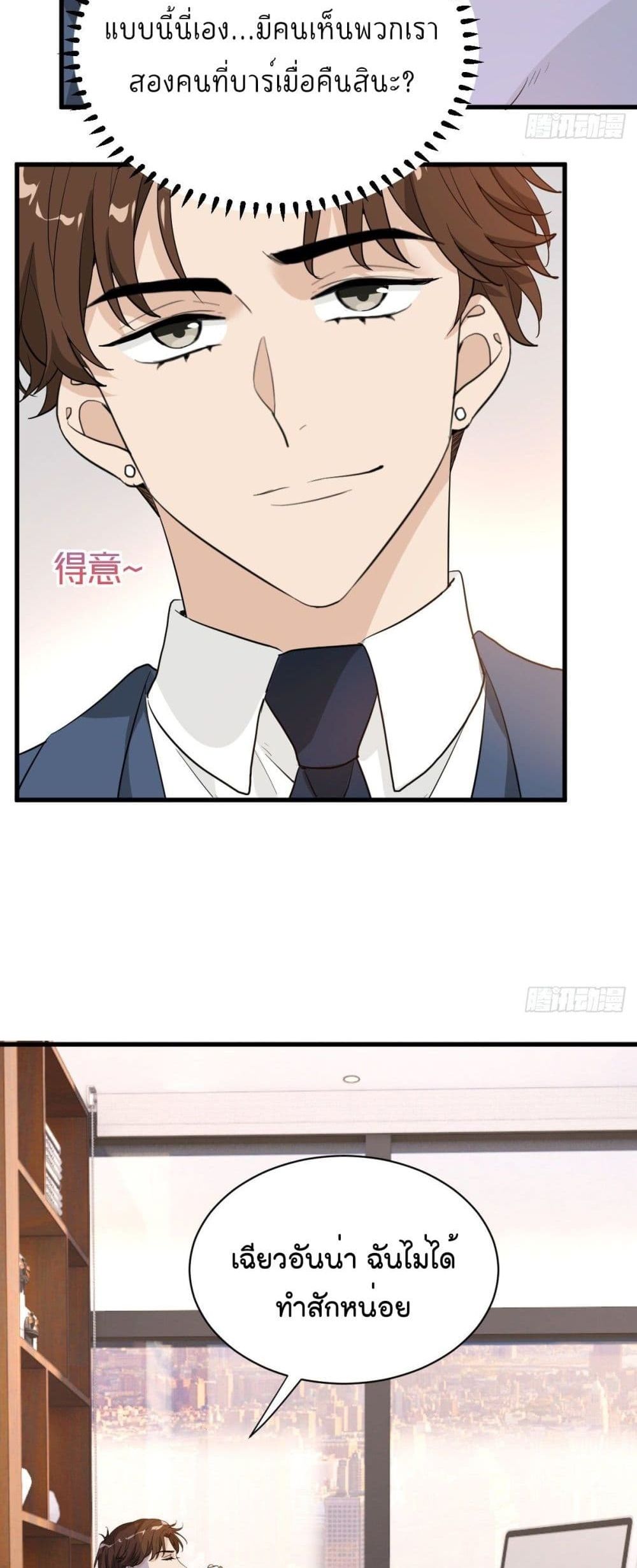 อ่านการ์ตูน The Faded Memory 45 ภาพที่ 9