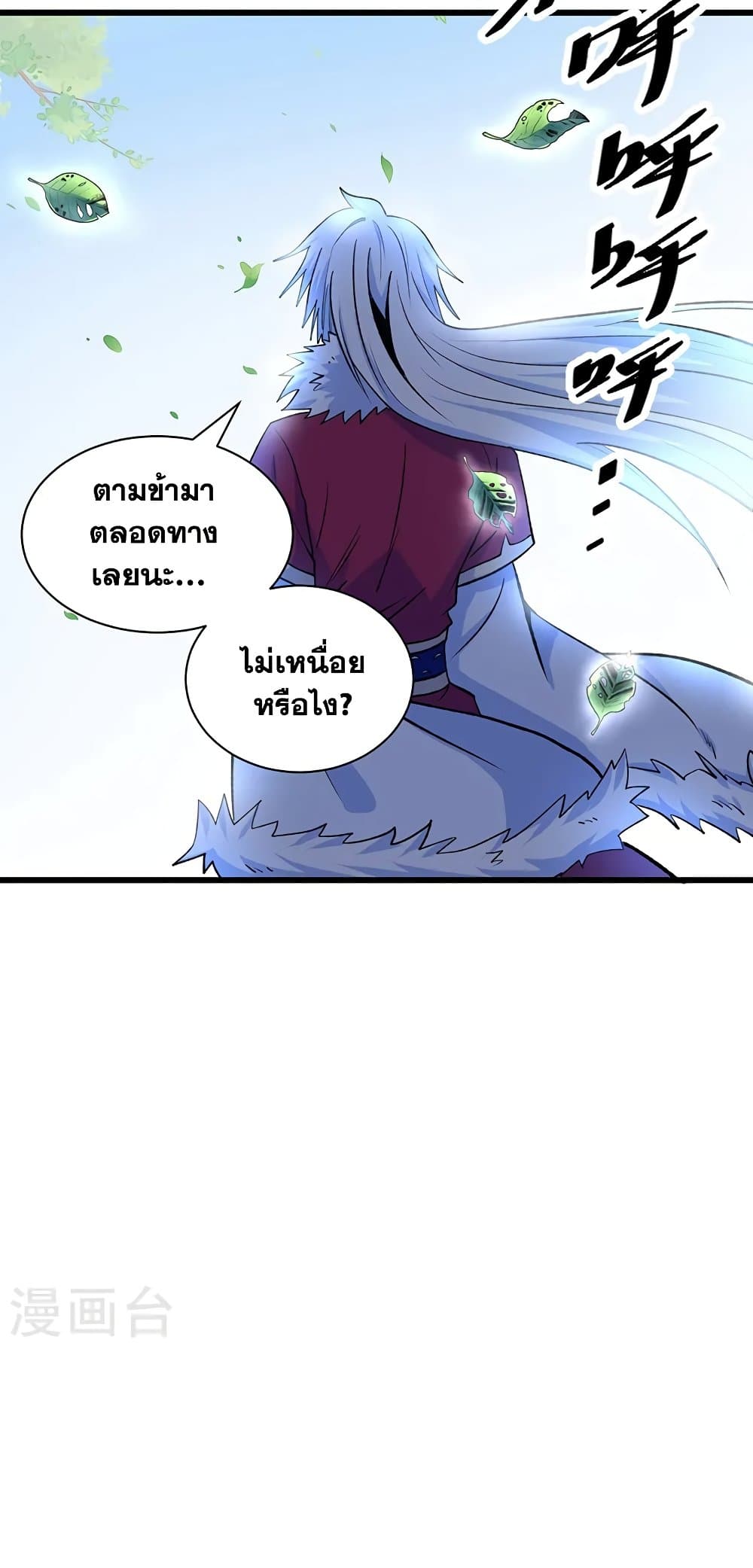 อ่านการ์ตูน WuDao Du Zun 536 ภาพที่ 22