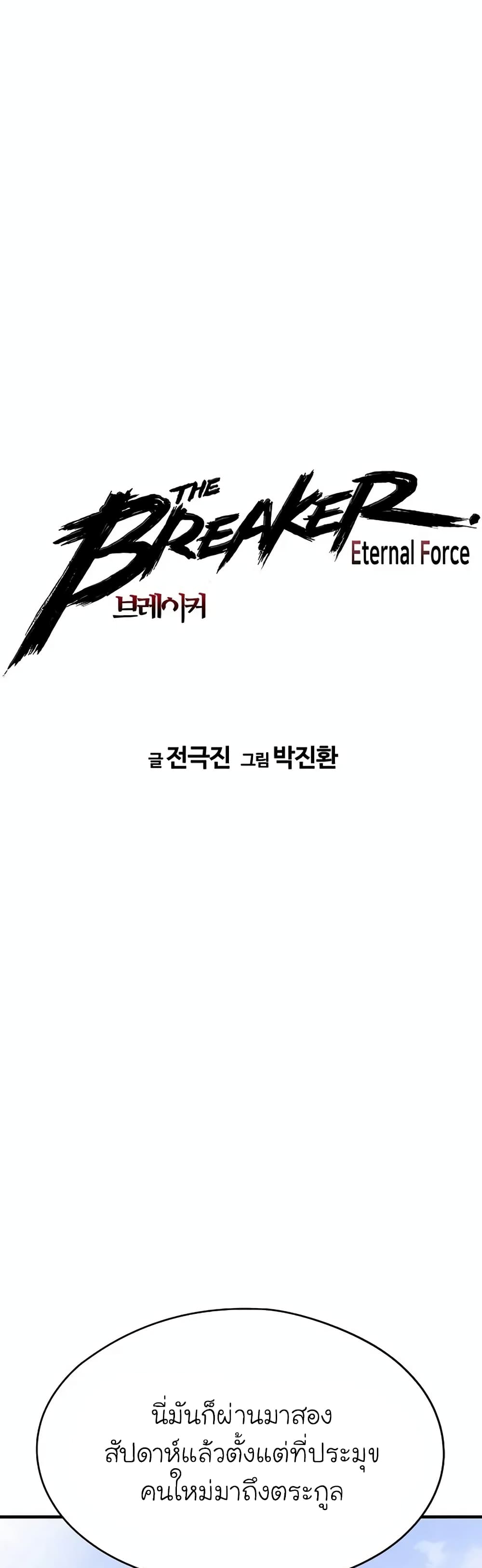 อ่านการ์ตูน The Breaker 3: Eternal Force 80 ภาพที่ 2