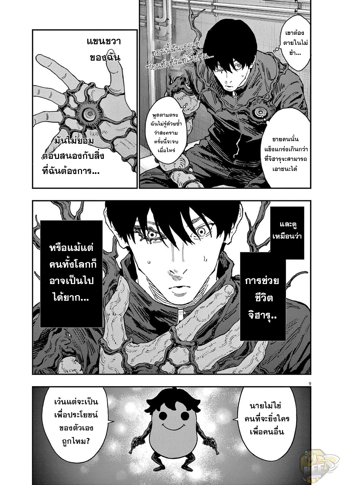 อ่านการ์ตูน Jagaaaaaan 145 ภาพที่ 9