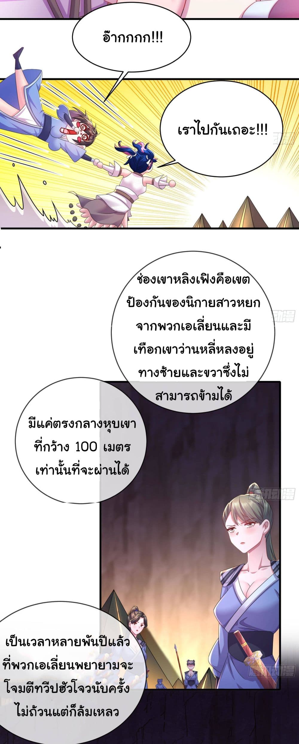 อ่านการ์ตูน I Changed My Life By Signing in 13 ภาพที่ 9