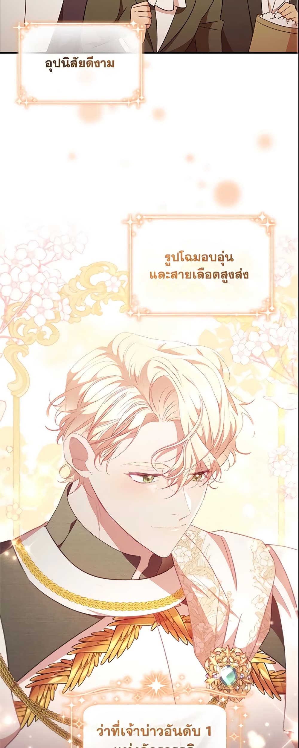 อ่านการ์ตูน The Beloved Little Princess 118 ภาพที่ 3