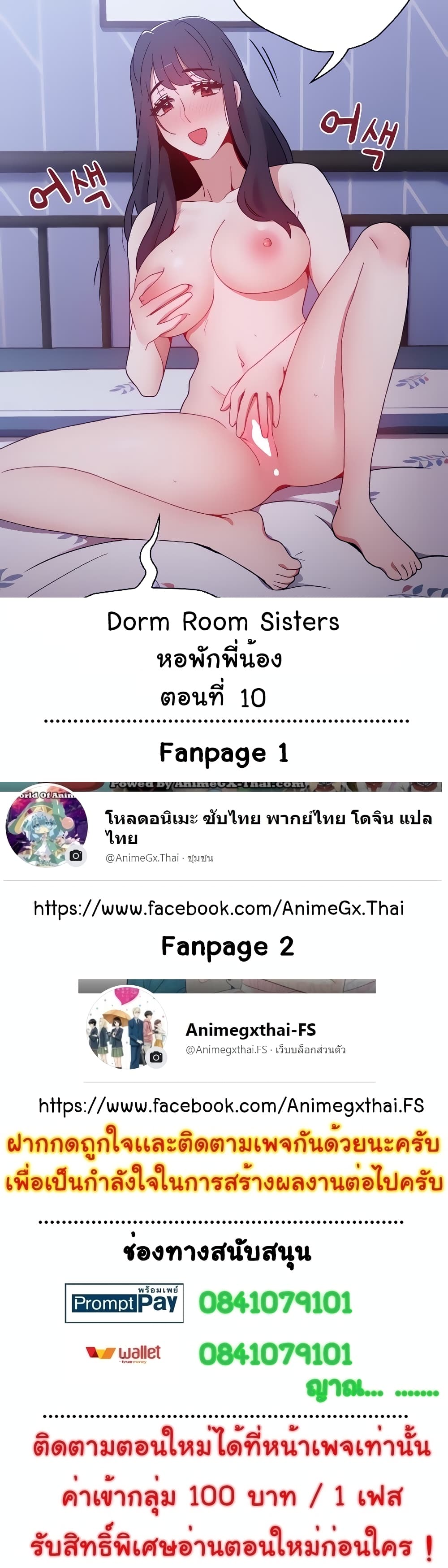 อ่านการ์ตูน Dorm Room Sisters 10 ภาพที่ 1