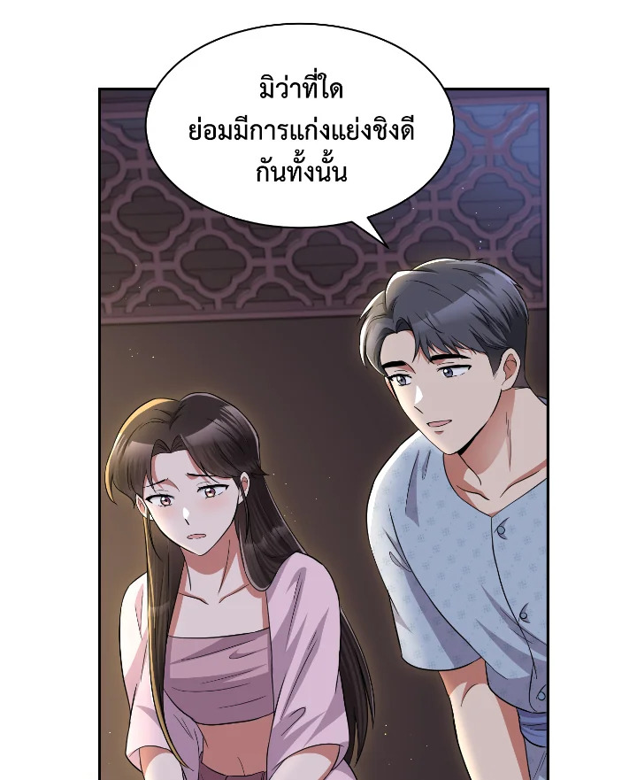 อ่านการ์ตูน บุพเพสันนิวาส 46 ภาพที่ 15