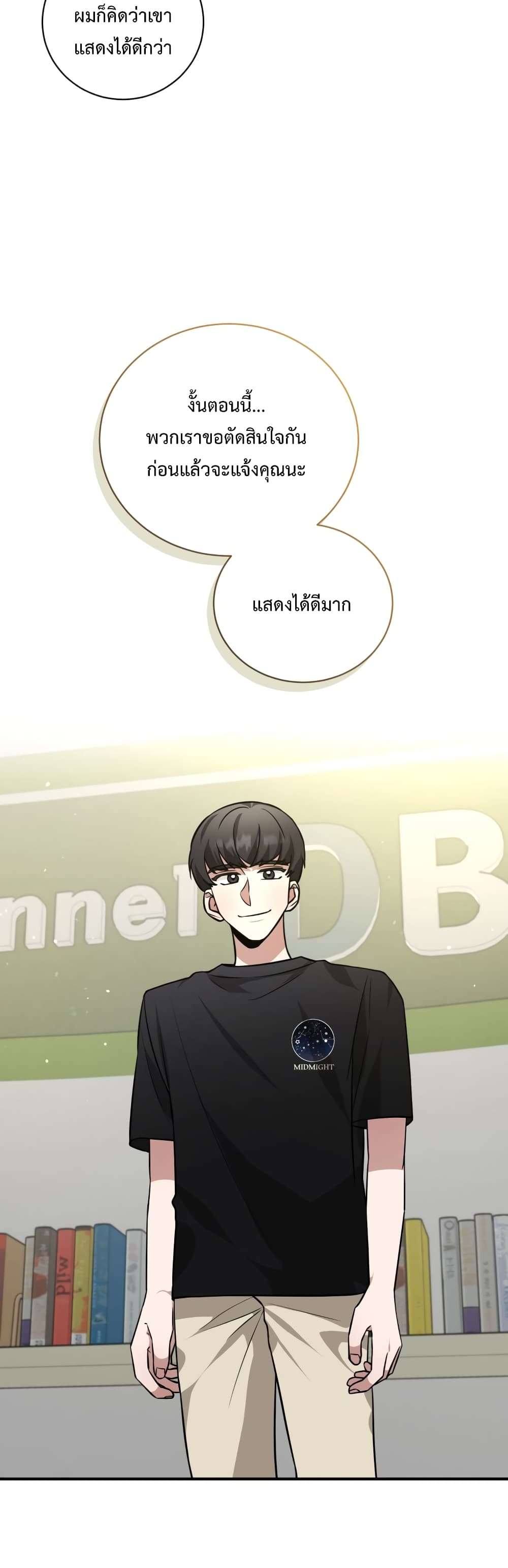 อ่านการ์ตูน I Became a Top Actor Just by Reading Books 27 ภาพที่ 43