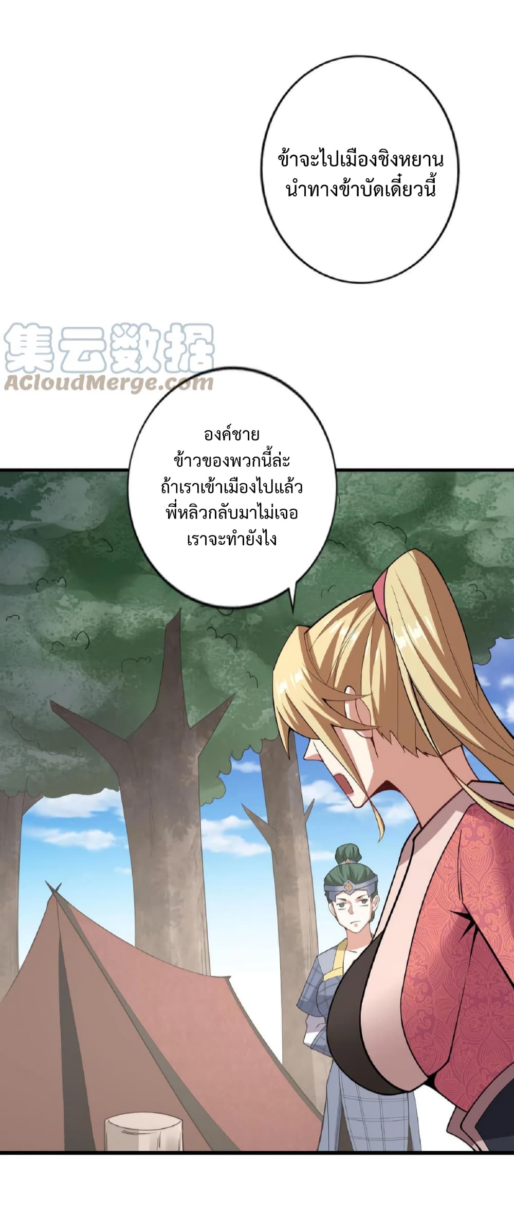 อ่านการ์ตูน I Was Summoned to Help The Empress 20 ภาพที่ 20