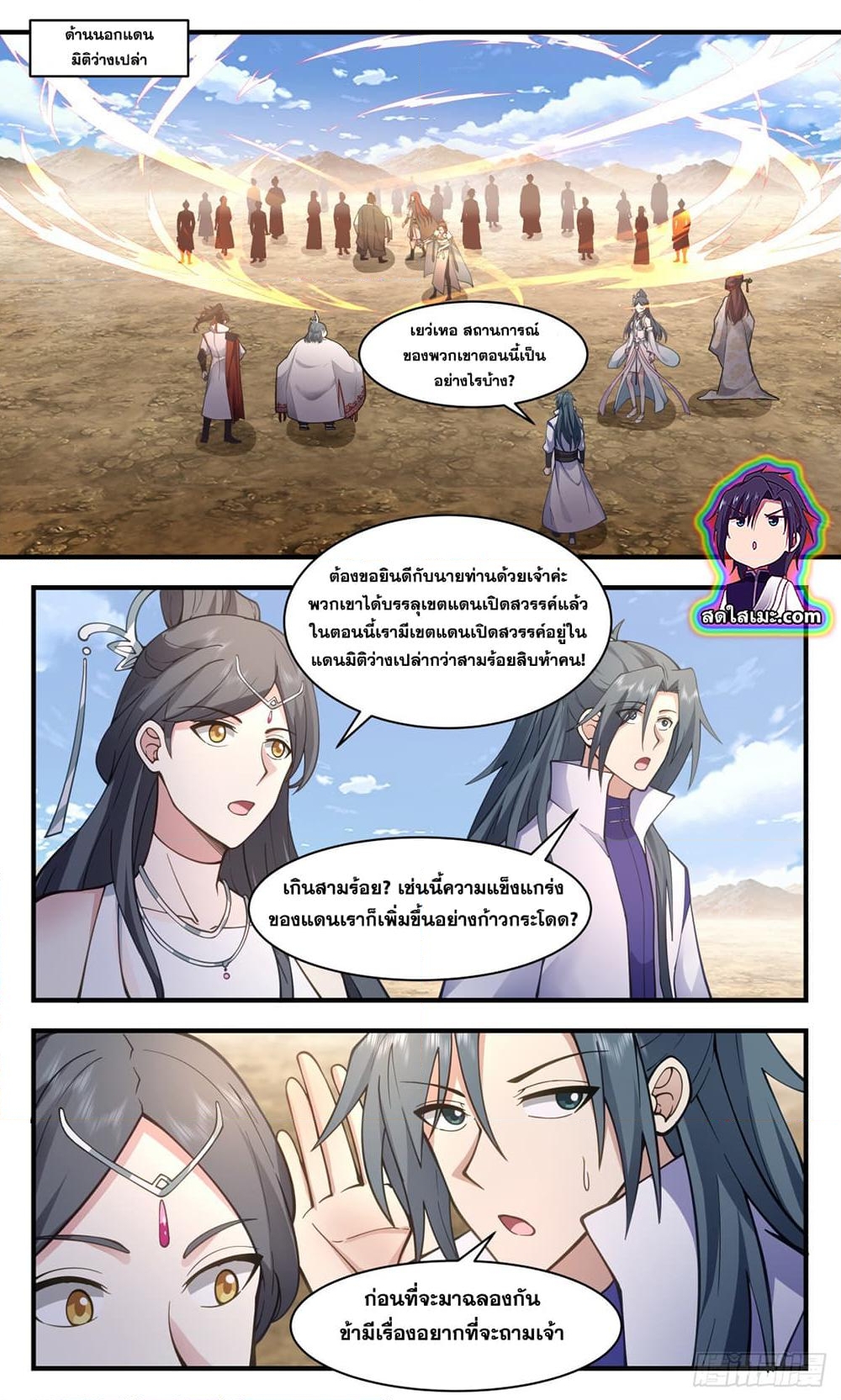 อ่านการ์ตูน Martial Peak 2760 ภาพที่ 2