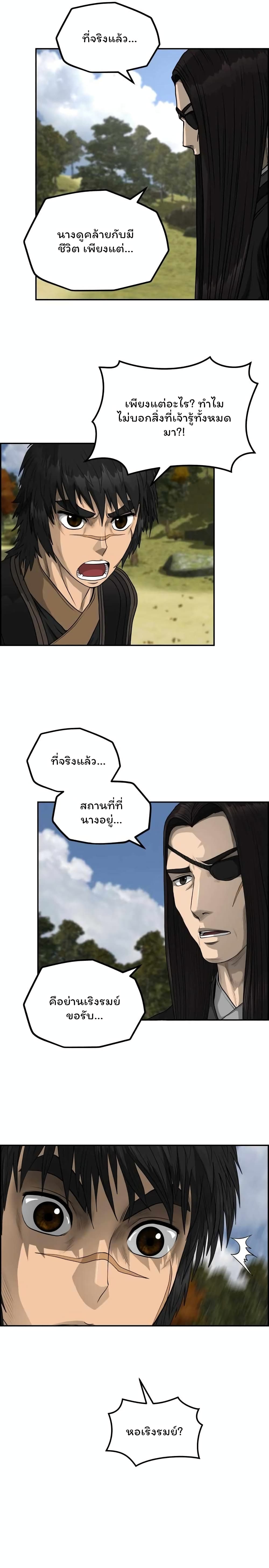 อ่านการ์ตูน Blade of Winds and Thunders 68 ภาพที่ 15